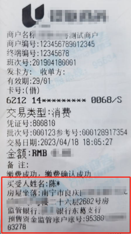 购房请认准这个专用pos机！南宁住建为您的资金安全保驾护航
